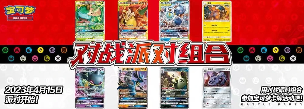 PTCG/宝可梦简中 对战派对 金银包代拆