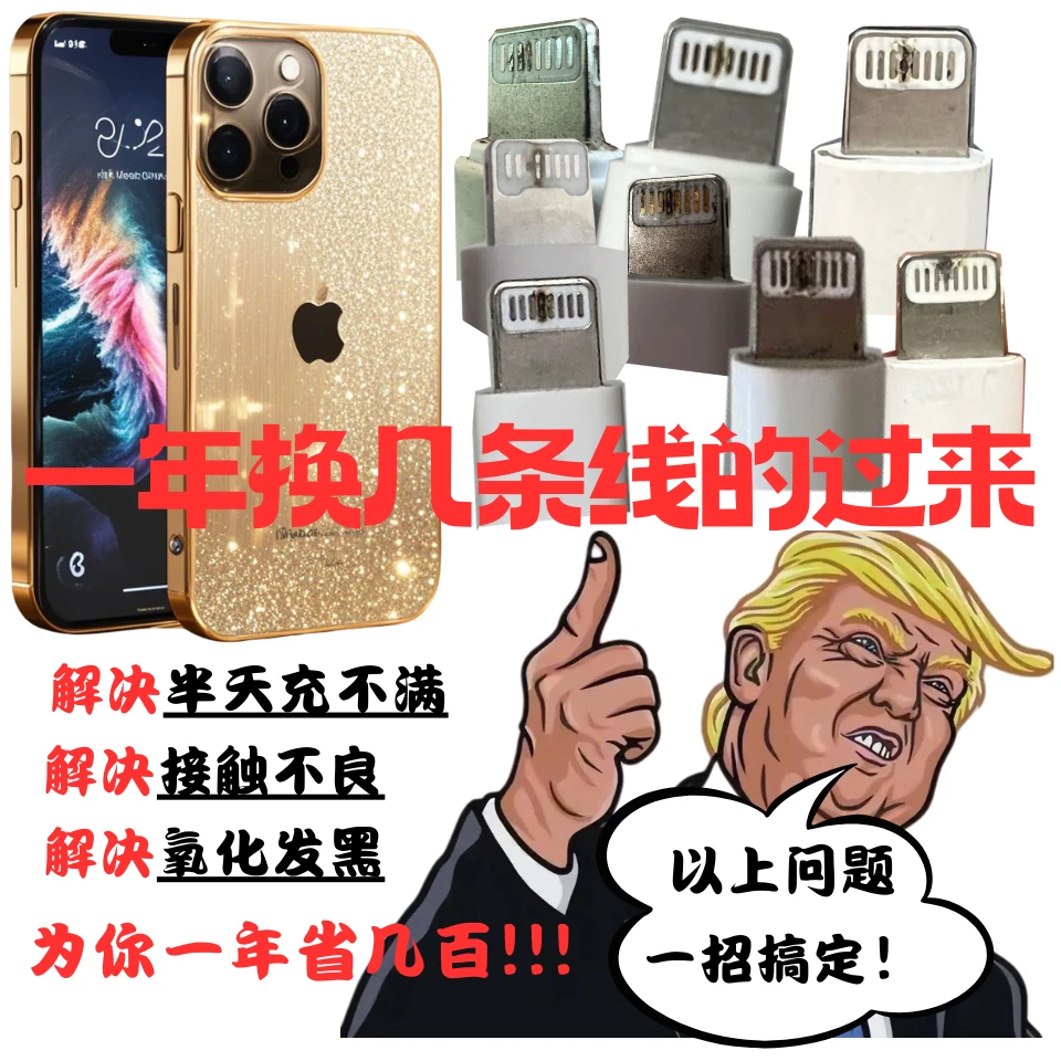 延长使用寿命苹果数据线快充修复为你省钱