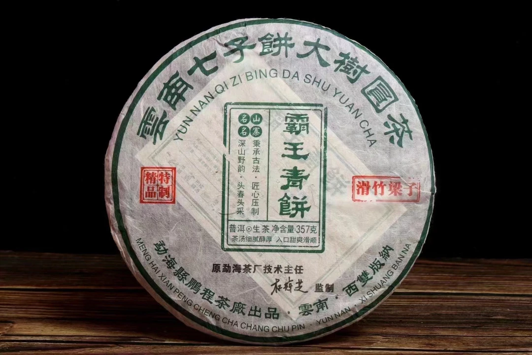 2012年霸王青饼滑竹梁子杜琼芝云南大树圆茶357克生茶