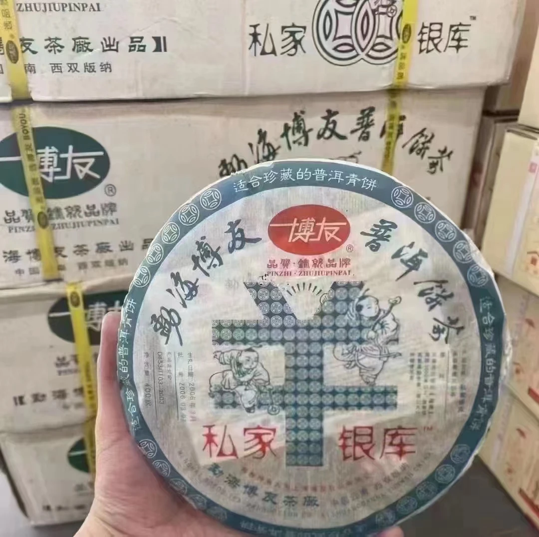 2006年私家银库云南普洱茶生茶357克