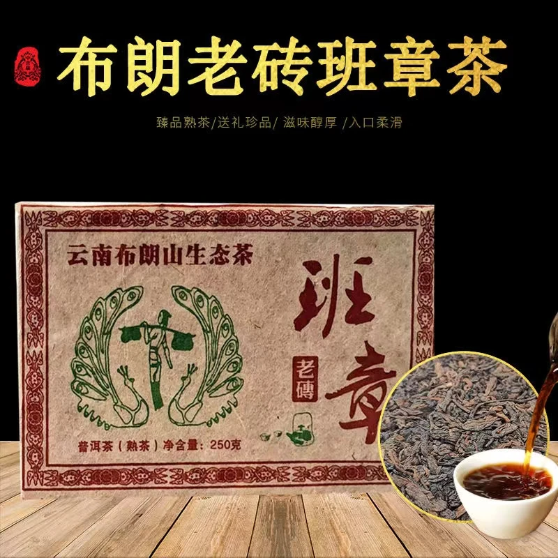 2018年班章云南布朗山生态茶250克熟砖