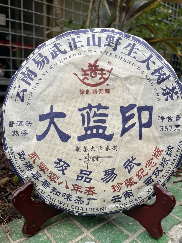2022年大蓝印云南易武正山大树茶树普知味生茶357克普洱茶