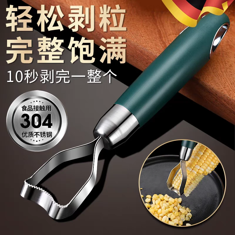 德国304不锈钢刨玉米脱粒器家用加厚厨房省力手动削剥玉米刨粒器