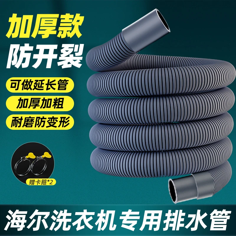 JINAN/金案海尔滚筒洗衣机排水管原装延长管通用美的全自动下水管