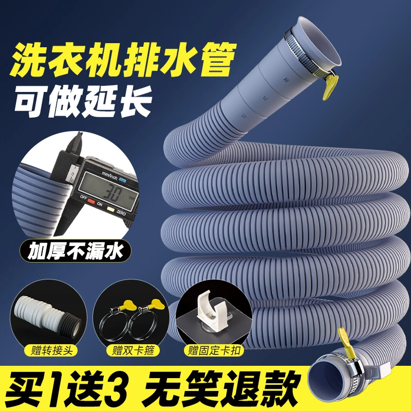 洗衣机出水管延长管海尔松下全自动滚筒波轮加长lg原装通用排水管