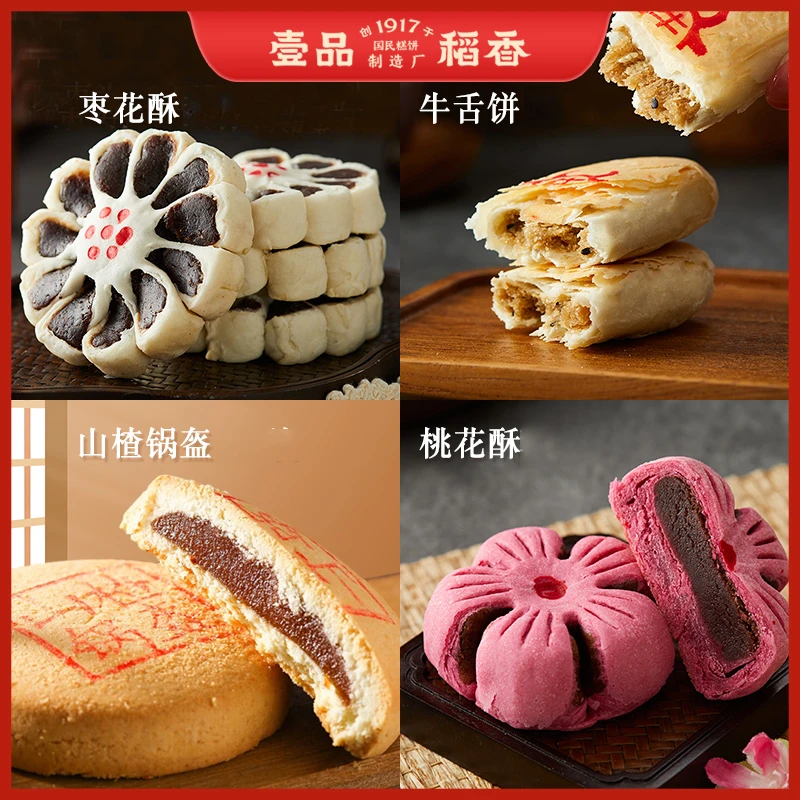 壹品稻香手工传统糕点套装枣花酥牛舌饼山楂锅盔桃花酥点心