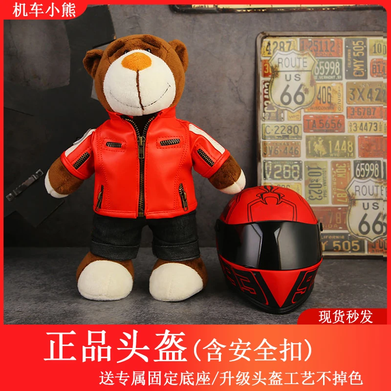 机车公仔玩偶娃娃头盔挂件毛绒电动摩托宝马汽车装饰后座尾箱小熊