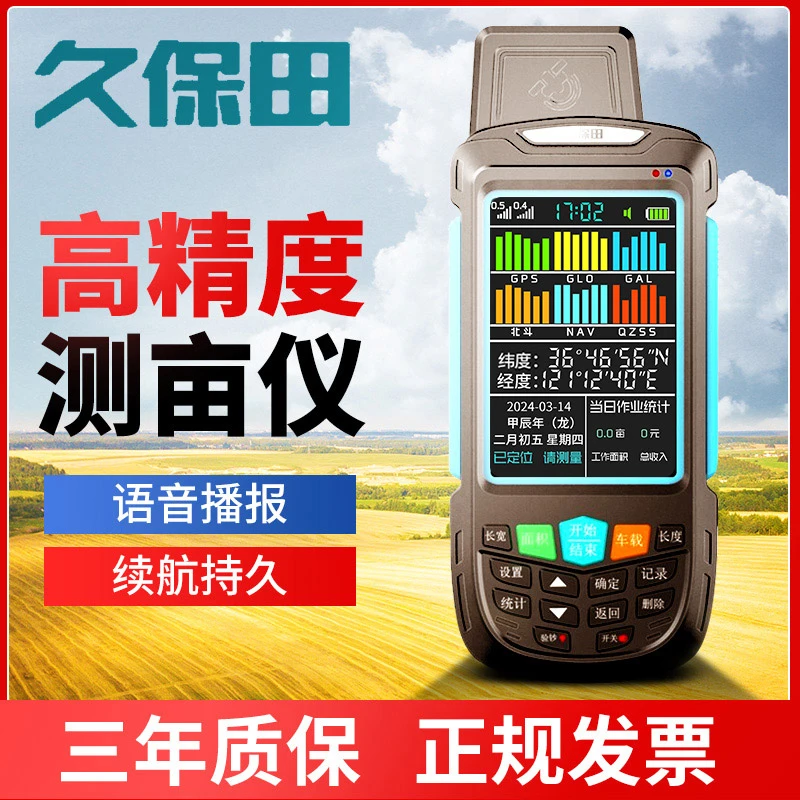 久保田测亩仪T16量地专用高精度六星土地面积测量仪手持GPS