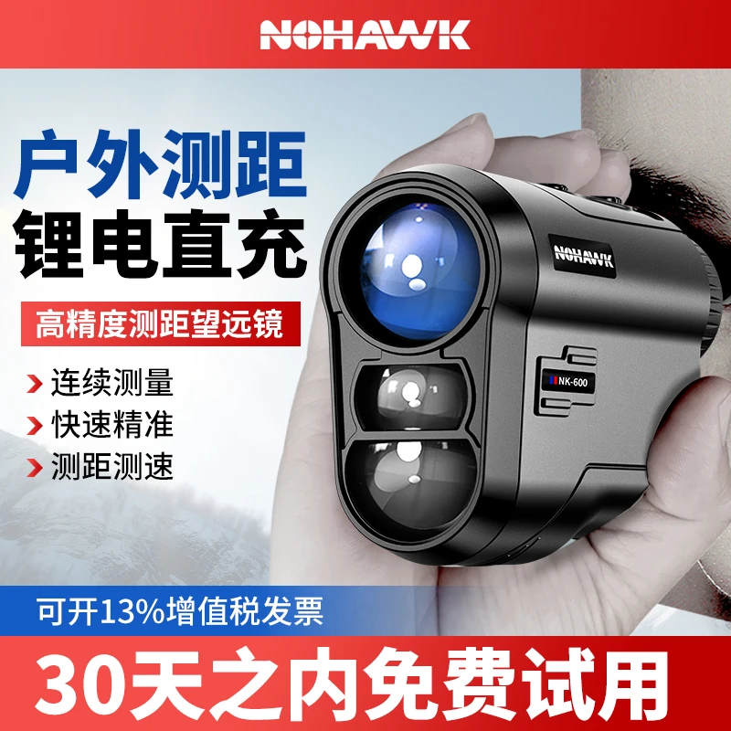 高精度激光测距望远镜手持红外远距离测量户外高尔夫测距测高专用
