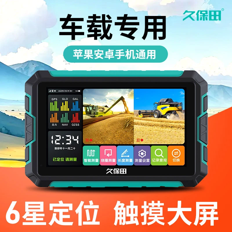久保田车载测亩仪高精度农机专用车载gps量田地免行走测量地亩仪