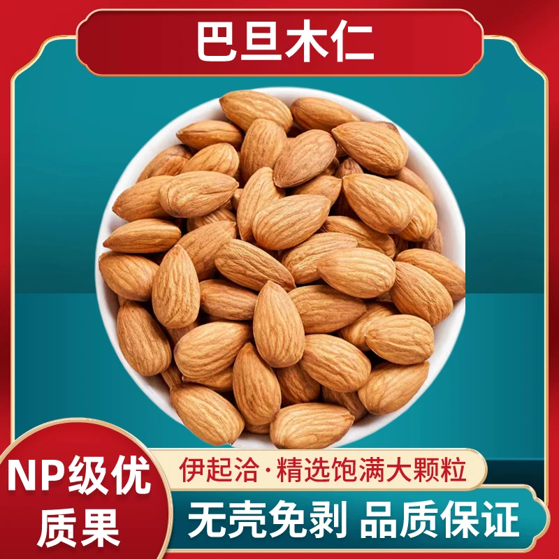 巴旦木仁新货烘焙香脆无壳坚果营养休闲零食250g袋装