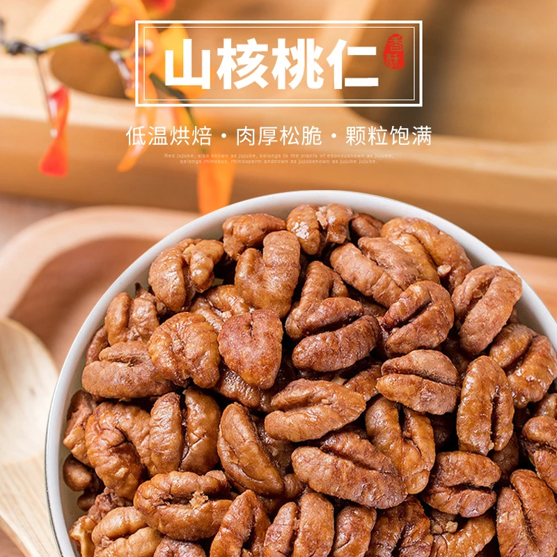 手工小核桃仁正宗临安山核桃仁坚果核桃肉袋装250*2坚果孕妇小孩