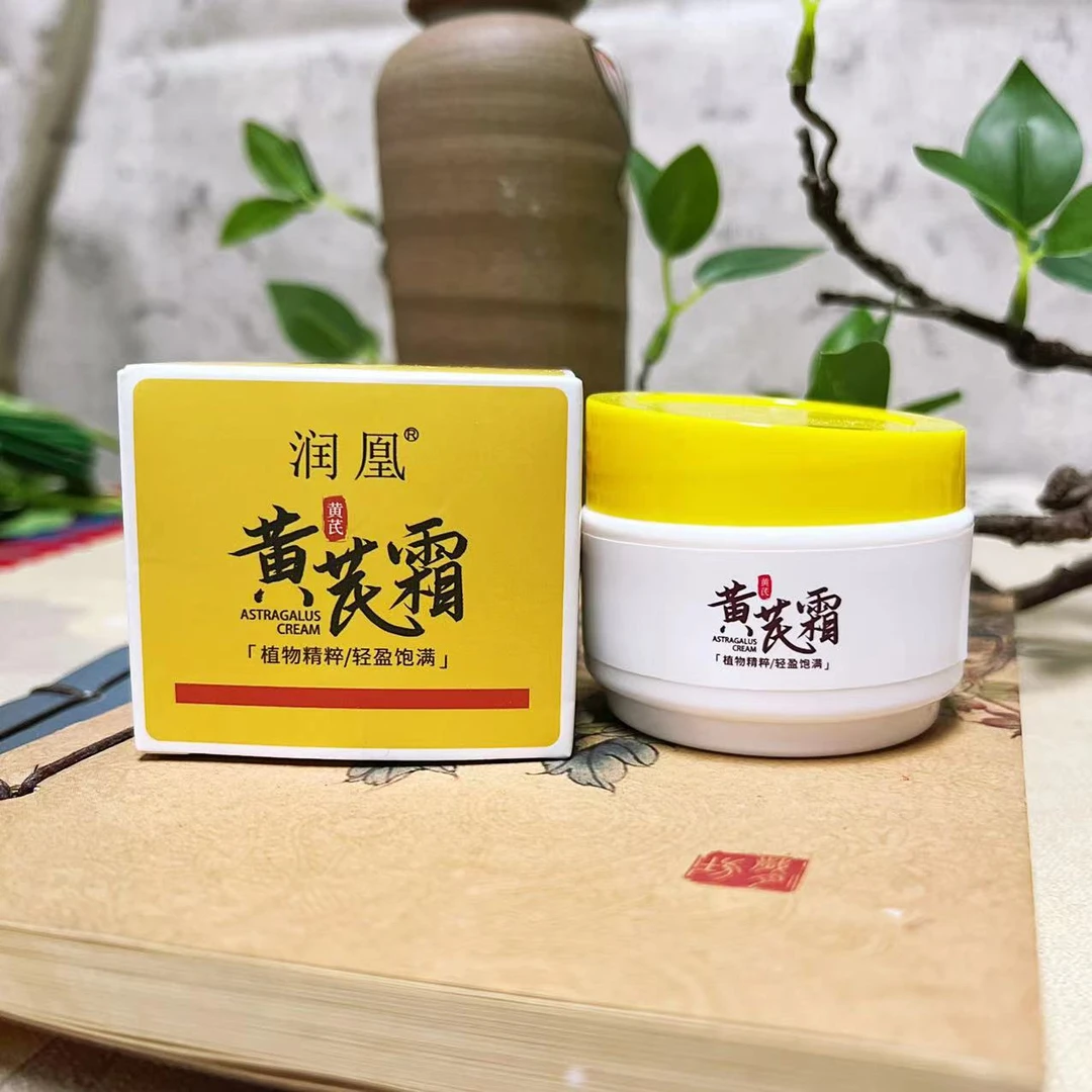润凰黄芪霜 国货面霜老牌保湿补水滋润中干黄皮用改善肌肤