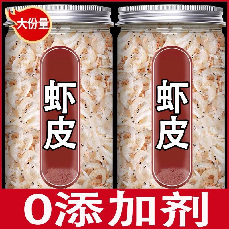 【超抵价】优质淡干虾皮新鲜小虾米干货孕妇宝宝补钙海鲜干货商用