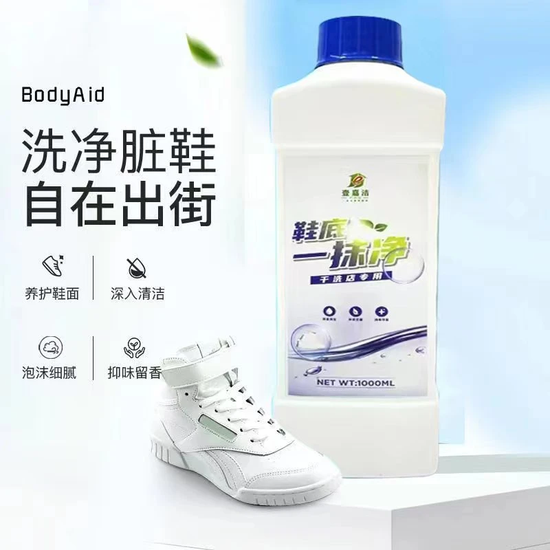 干洗店专用洗鞋底料1千克装有效去除鞋底污垢 护鞋养护深入清洁剂