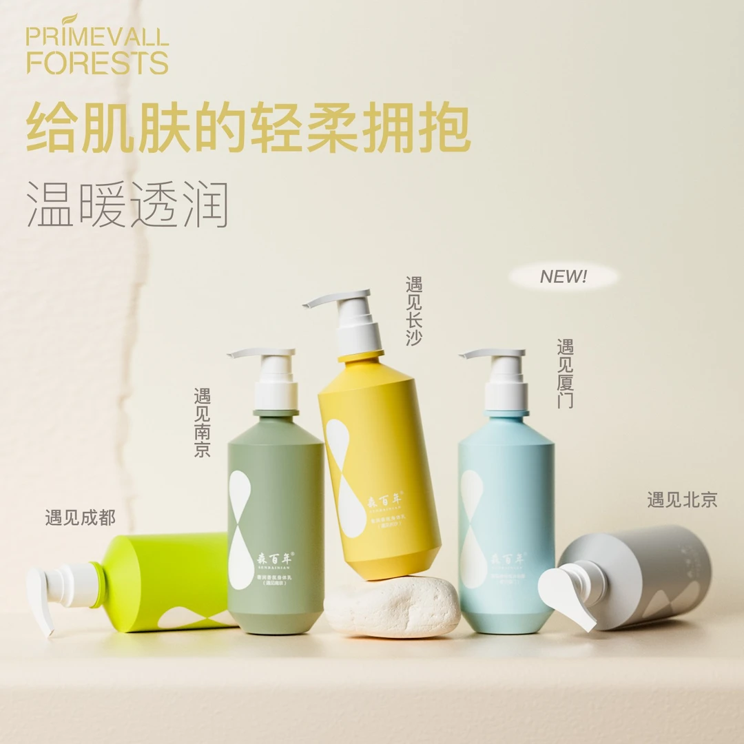 森百年拍1发2玻尿酸持久香氛身体乳长效保湿滋养补水【24年11月】