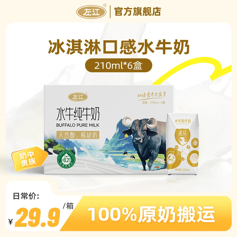 【新鲜日期】 左江水牛纯奶 成人儿童营养早餐奶 3.9g乳蛋白