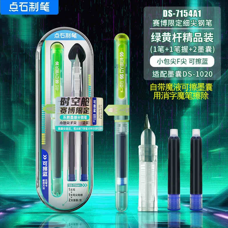 点石时空舱赛博限定不溅墨细尖钢笔学生练字用正姿钢笔可换墨囊