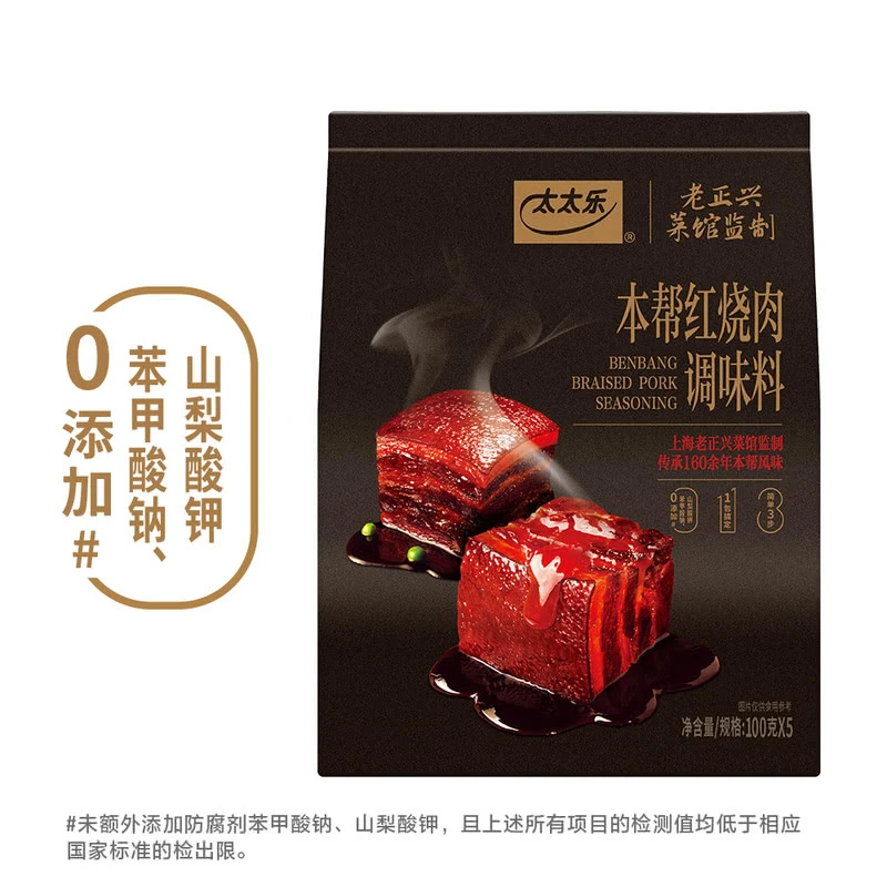太太乐本帮红烧肉调味料100gx5排骨猪蹄酱骨头大棒骨专用调味包