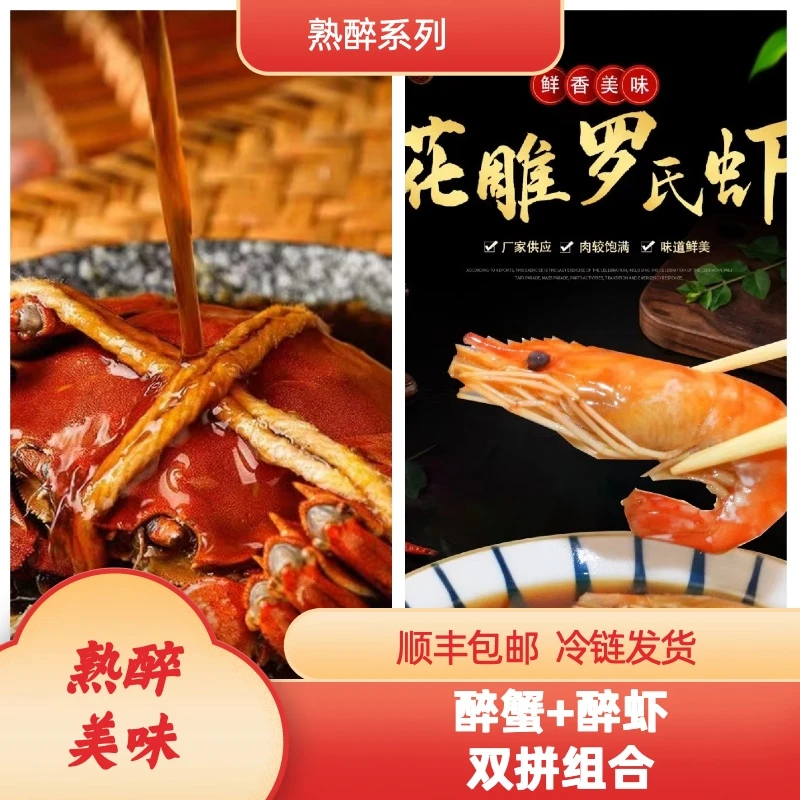 即食花雕熟醉蟹醉虾原产地发货优质严选腌制冷冻醇香冷链饱满