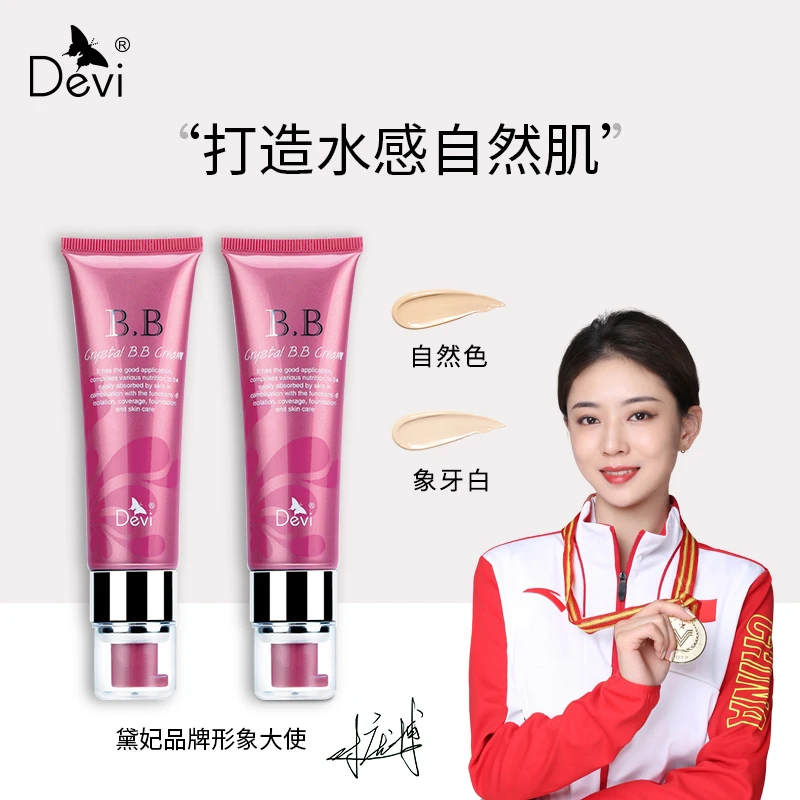 Devi/黛妃【BB霜】遮瑕不脱妆隔离上妆自然bb霜定妆