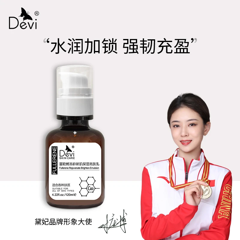 深层锁水充盈保湿补水冻龄富勒烯亮肤乳液清透爽肤亮