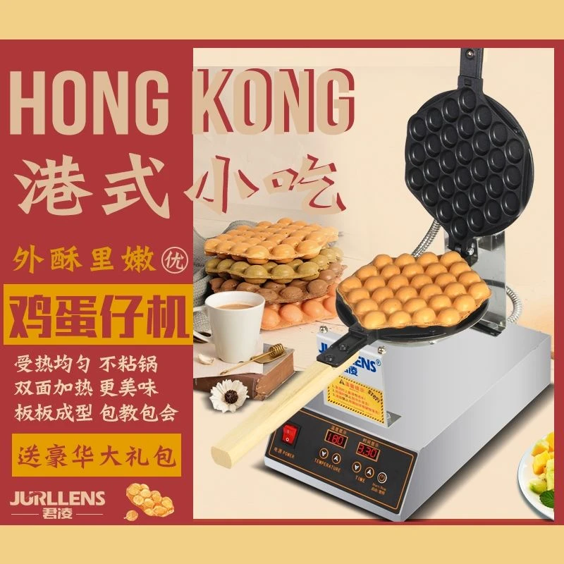 港式鸡蛋仔机商用港式摆摊小吃煤气烤饼机蛋仔机器鸡蛋仔机摆地摊