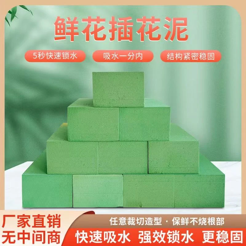 鲜花束泥块花篮插花花泥包黄白菊花用海绵吸水保湿鲜花包装保湿棉