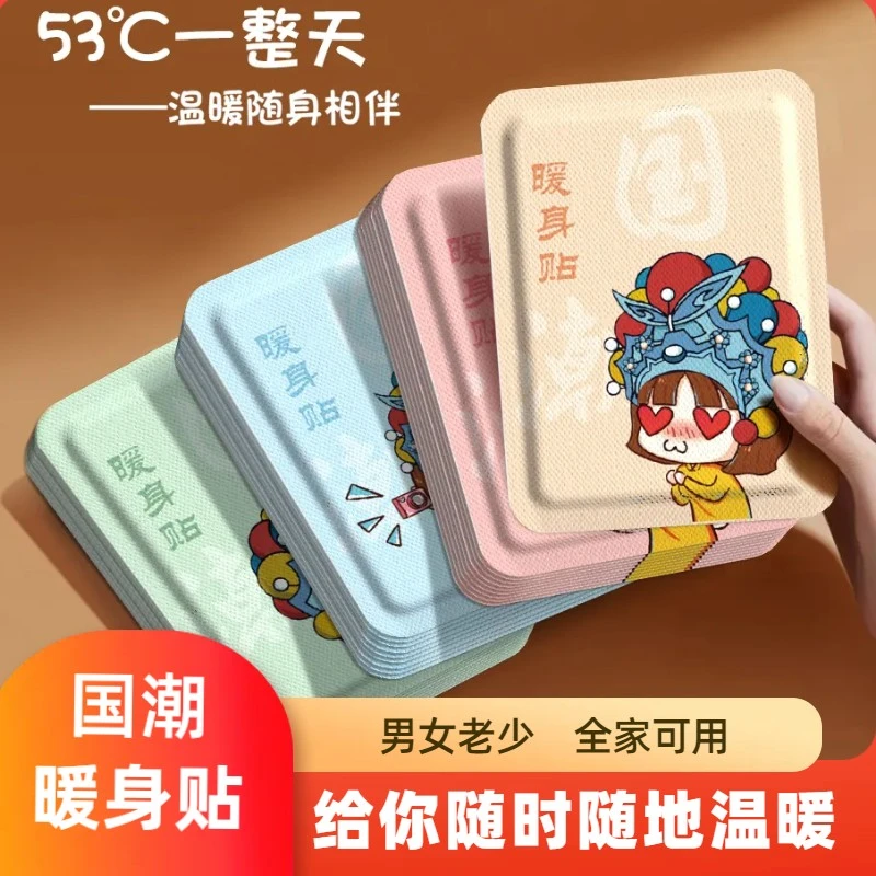 国潮暖身贴暖宝宝颈腰椎膝盖发热学生大姨妈生理肚子热敷贴暖宫贴
