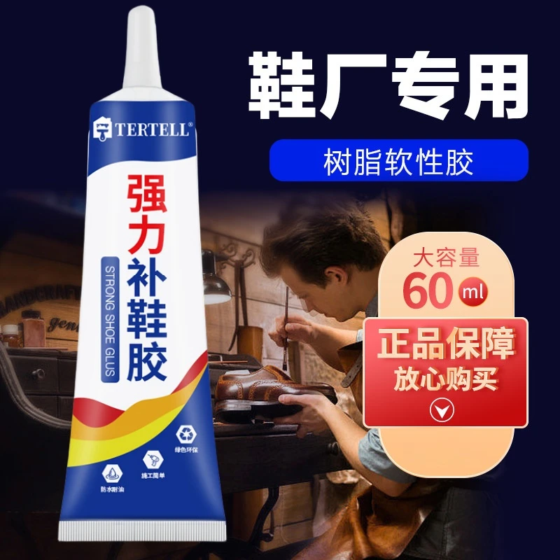 强力补鞋胶水皮鞋运动鞋多功能胶修鞋匠专用粘鞋树脂软透明胶水