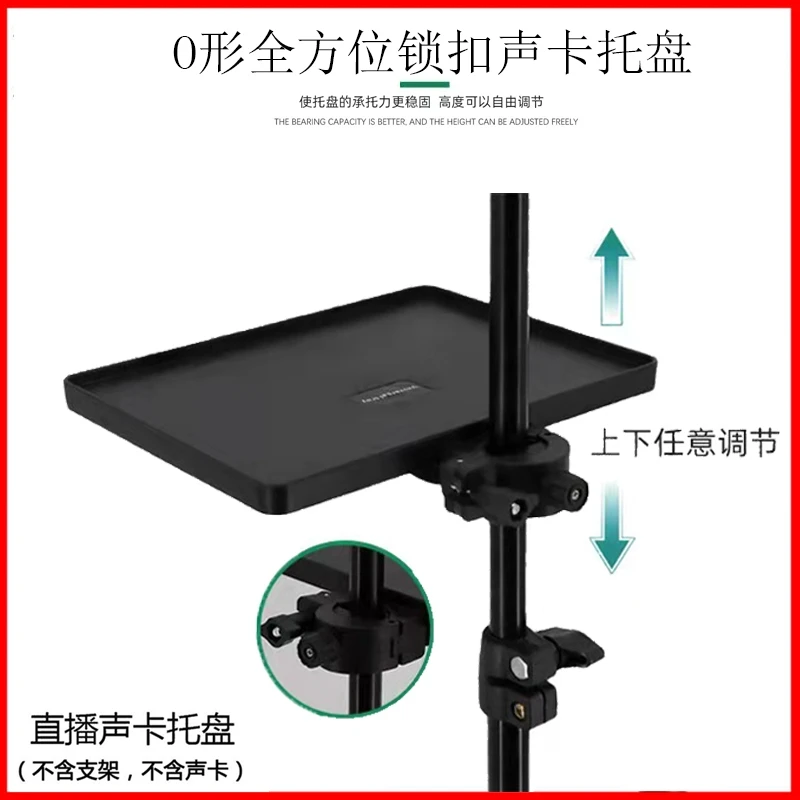 手机直播支架声卡托盘落地架子置物架话筒托板夹展架通用托架户外