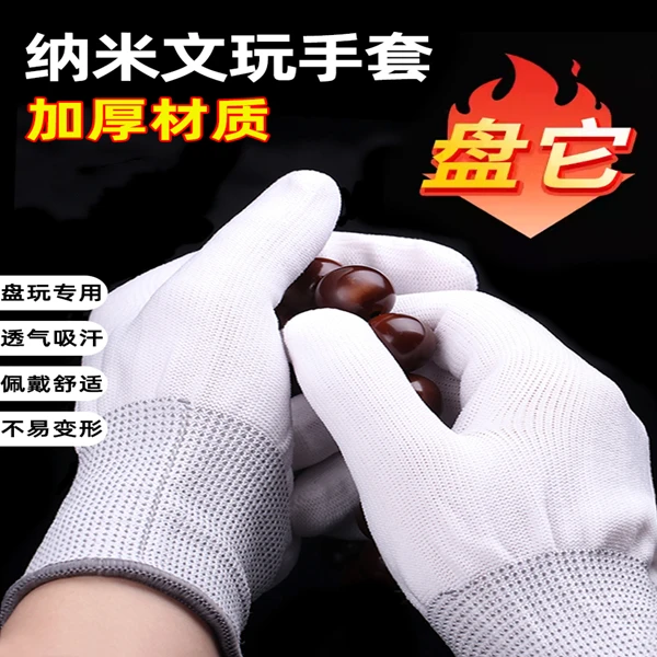 纳米手套文玩抛光盘玩包浆高端文玩专用手套打底核桃专用手套