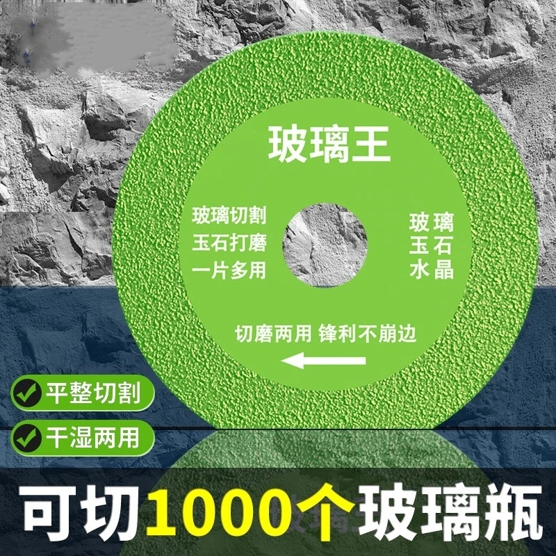 玻璃王切割片玻璃酒瓶陶瓷花盆玉石专用超薄锯片磨片角磨机切磨片