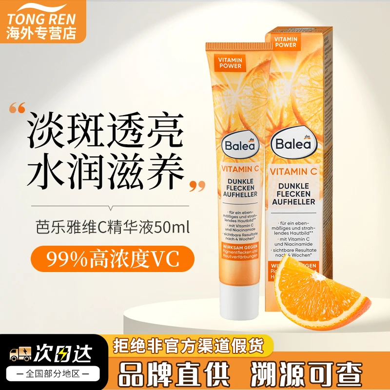 德国BALEA芭乐雅VC精华乳面霜淡斑滋润亮白保湿补水提亮肤色祛黑
