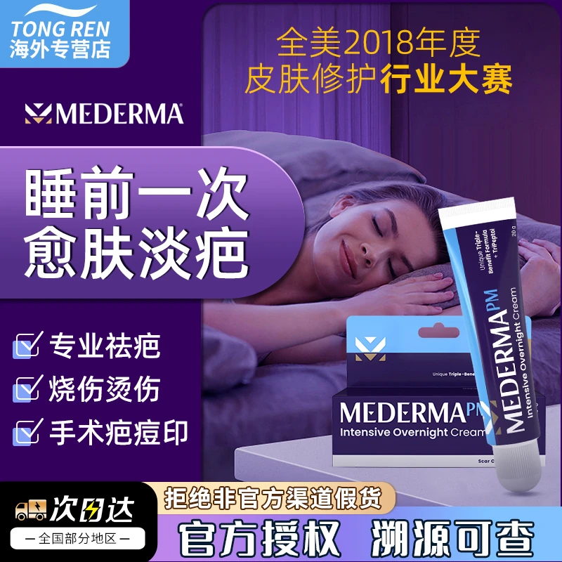 Mederma美德玛成人去疤痕膏祛痘印消除膏疤痕增生凸疤膏20g