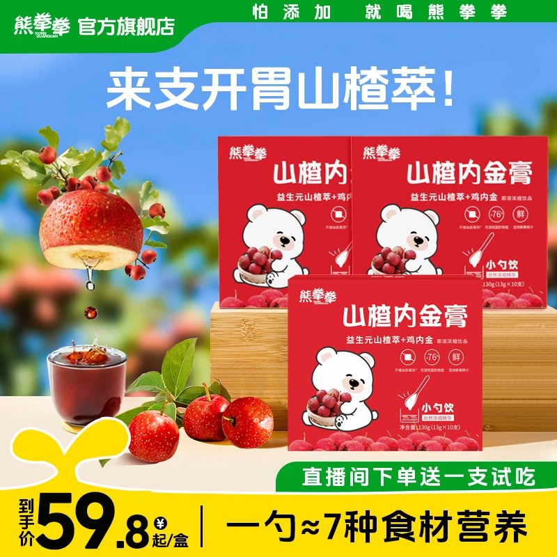 【直播专享三盒】益生元山楂萃孩子吃饭开味便携山楂萃山楂水