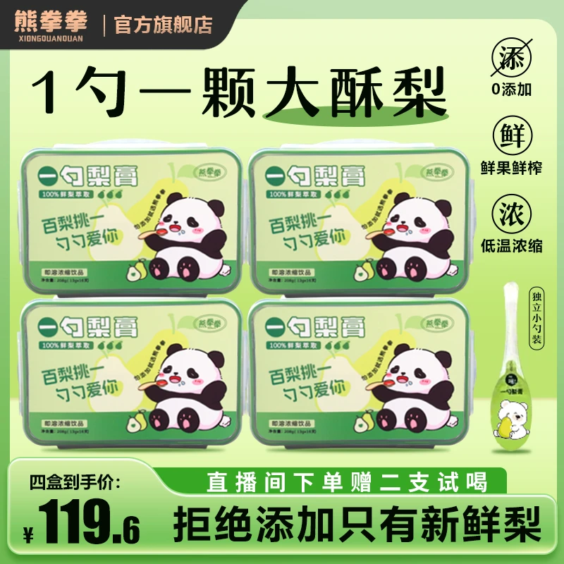 熊拳拳秋日好膏计划4盒饭盒梨膏莱阳纯梨膏勺子梨膏保鲜盒梨膏原