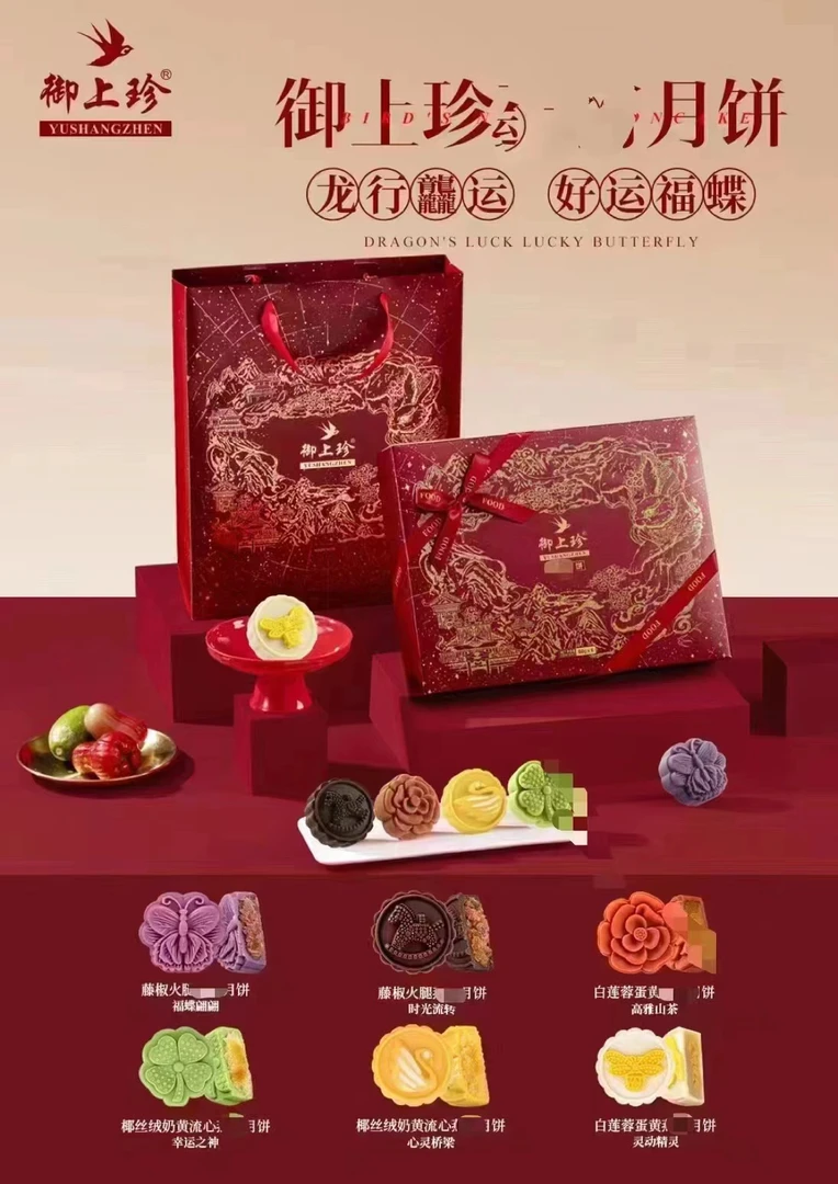 御上珍 流心月饼 360克*1盒
