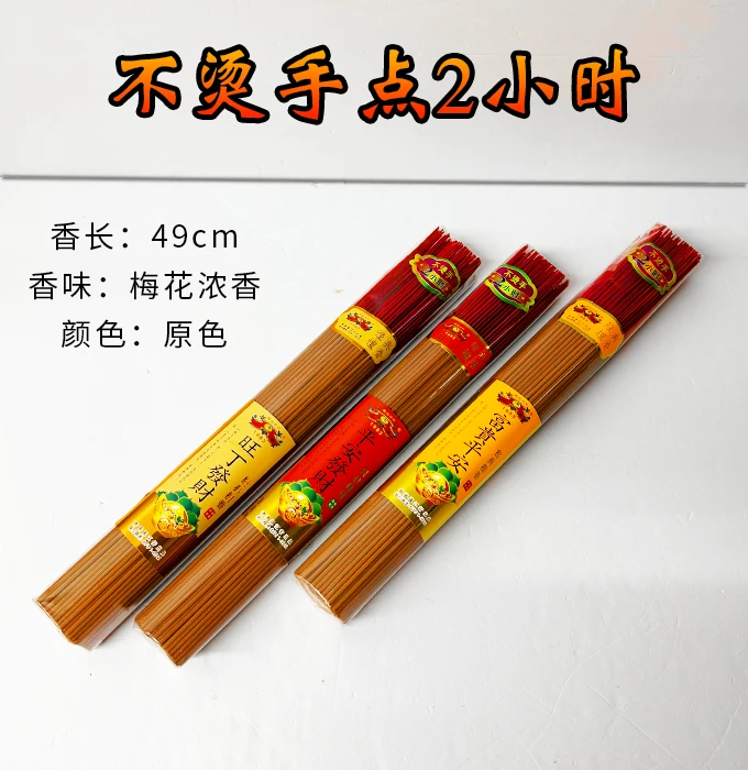 蓬江经典檀香家用室内室外檀香线香红色浓香型不烫手香节日必备