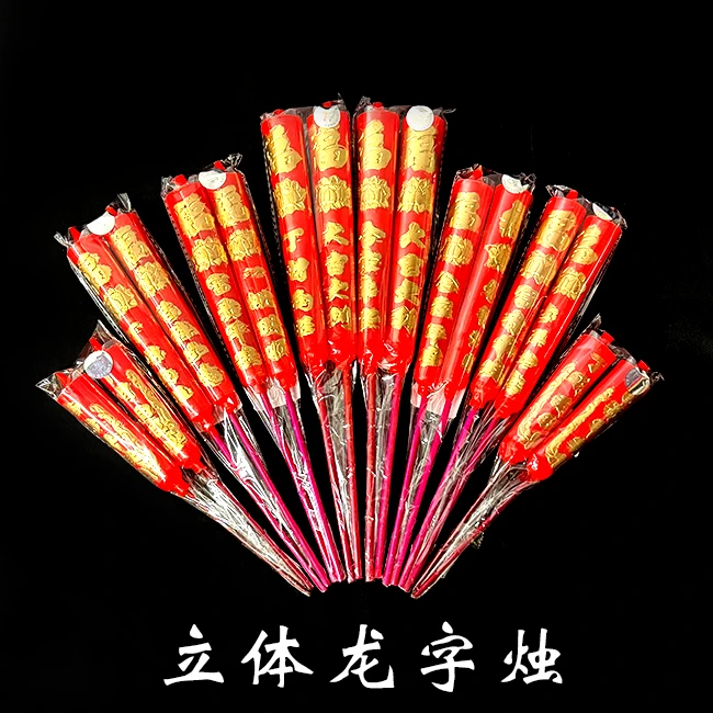 精品立体龙凤囍烛印字蜡烛室内室外节日红蜡烛竹签长脚蜡
