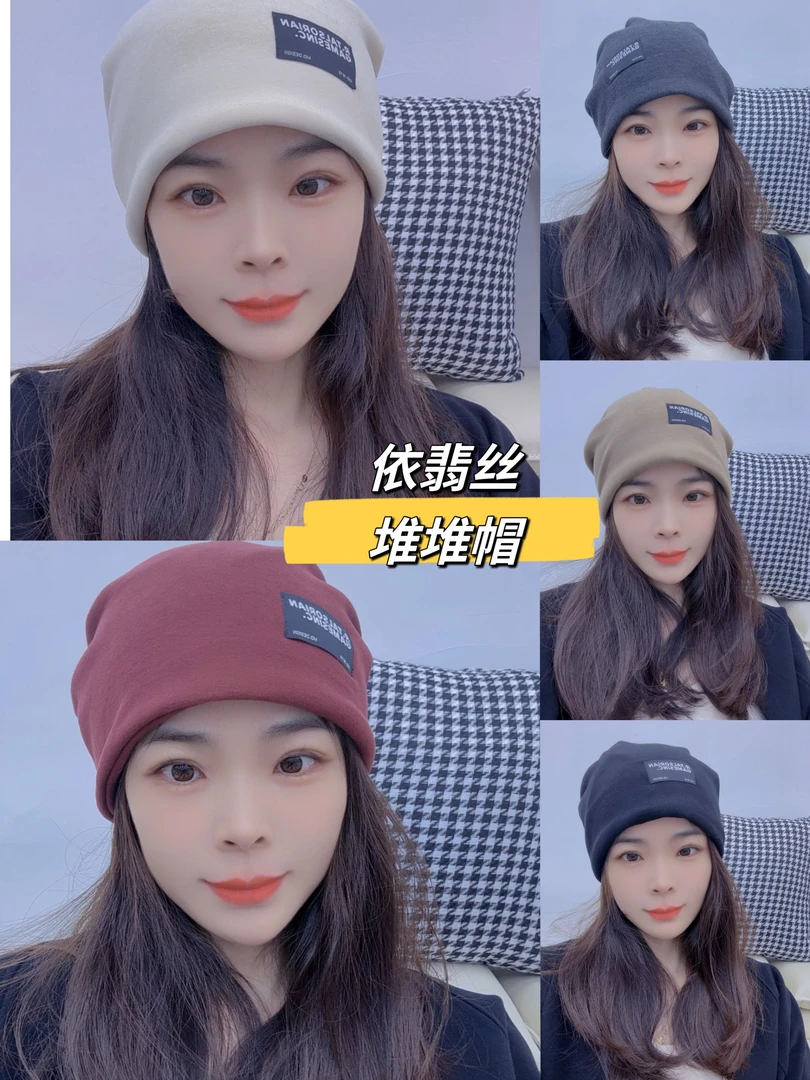 静静自制【依翡丝】超柔慵懒堆堆帽