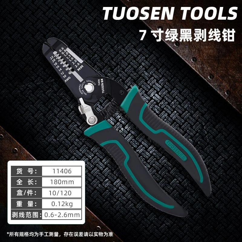 拓森7寸双色剥线钳使用方便