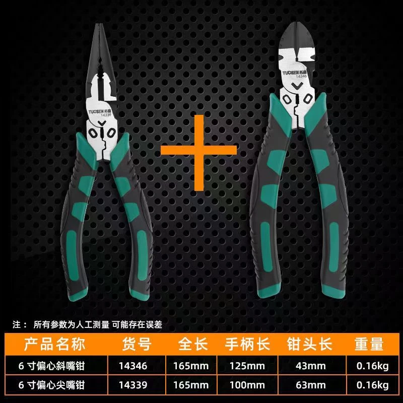 拓森工业级偏心六寸偏心尖嘴钳+6寸工业级斜嘴钳组合套装包胶手柄