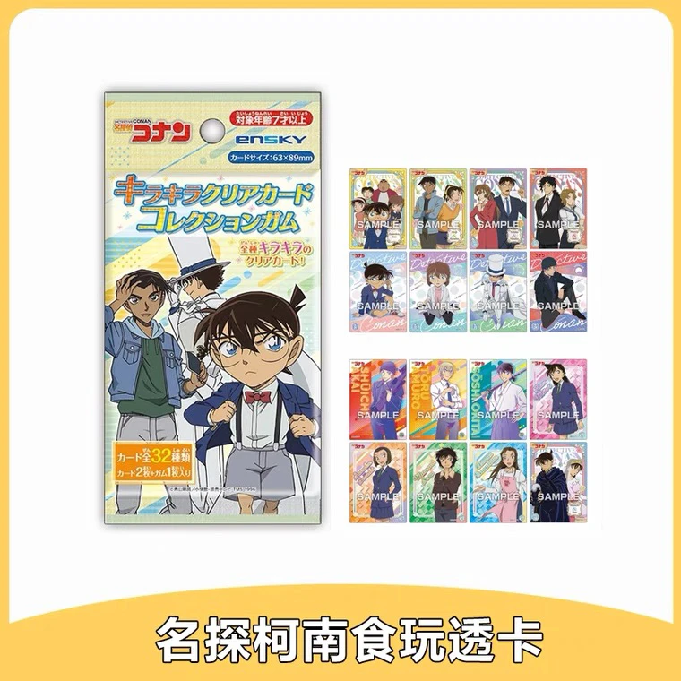 名侦探柯南 ensky透卡收藏卡 盲袋默认代拆