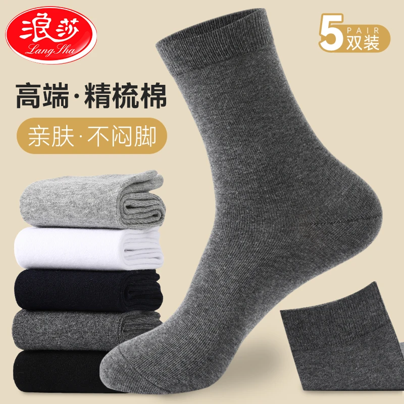 浪莎男士袜子秋冬款长筒棉袜防臭吸汗透气黑色男款春秋季高筒长袜