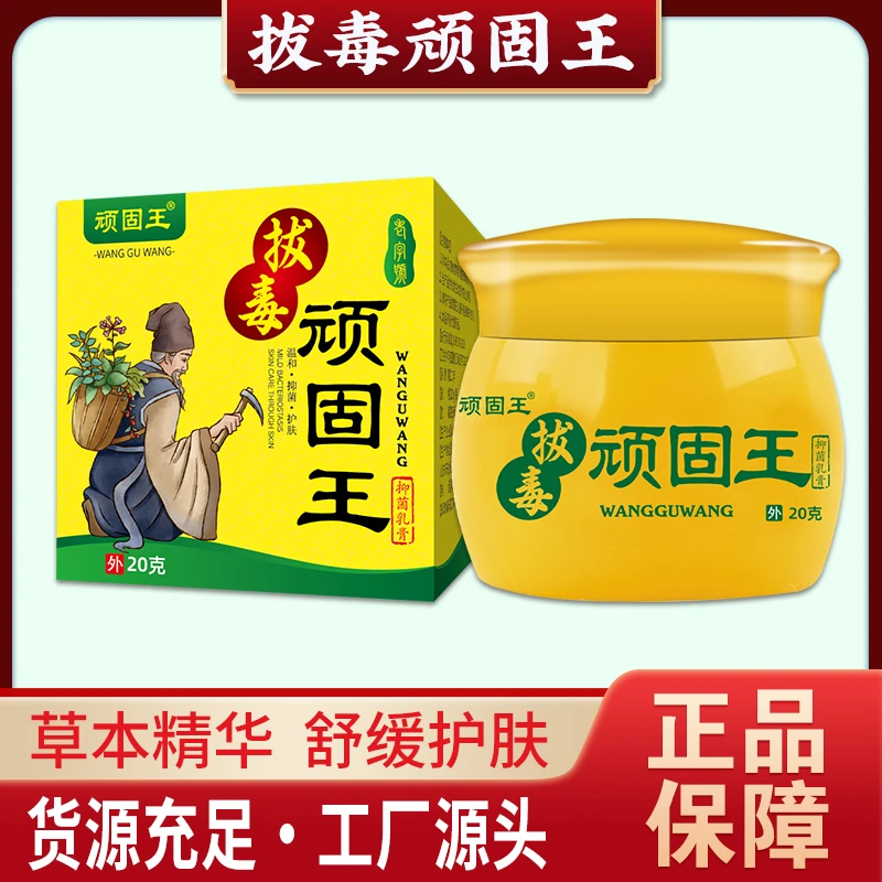 拍一发二顽固王 抑菌止痒软膏 源头工厂 正品保障不满意包退