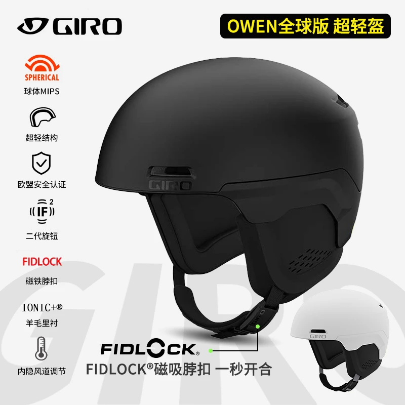 GIRO滑雪头盔OWEN单板雪盔球体MIPS女男专业保暖滑雪盔安全帽子