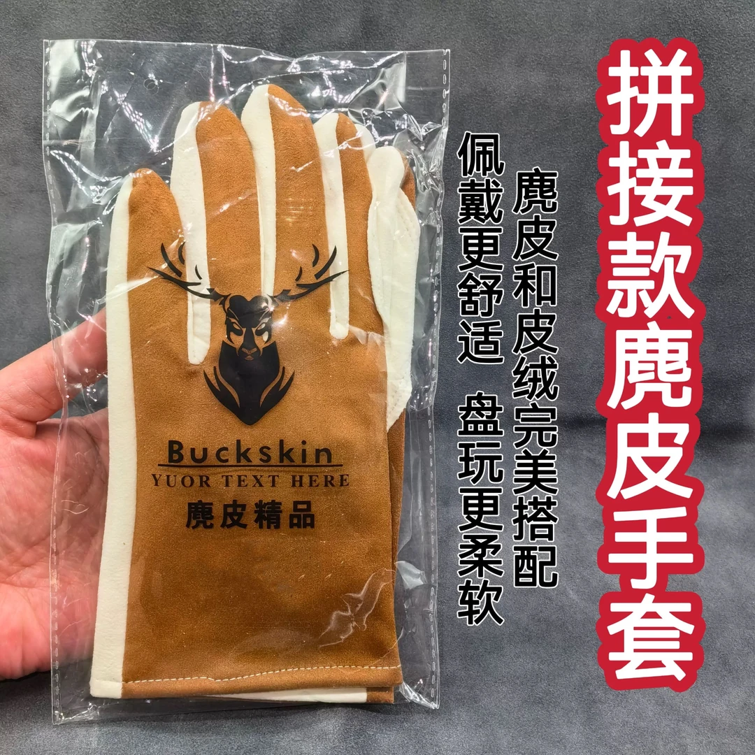 双色麂皮手套文玩拼接款不分左右手核桃小叶紫檀木头类