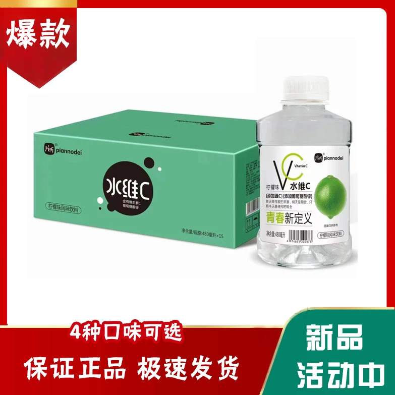 片断水维C风味饮料葡萄柠檬芒果蜜桃果味饮品480ml整箱批发