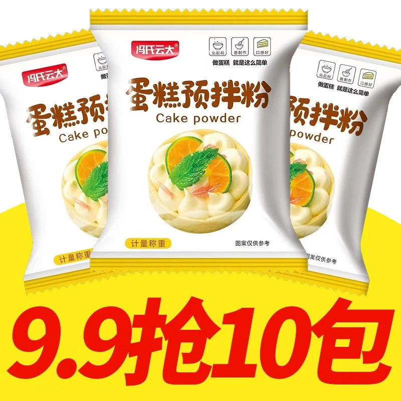 【10大包！仅需9.9】家用蛋糕烘焙粉细腻美味电饭煲蛋糕家用面包粉
